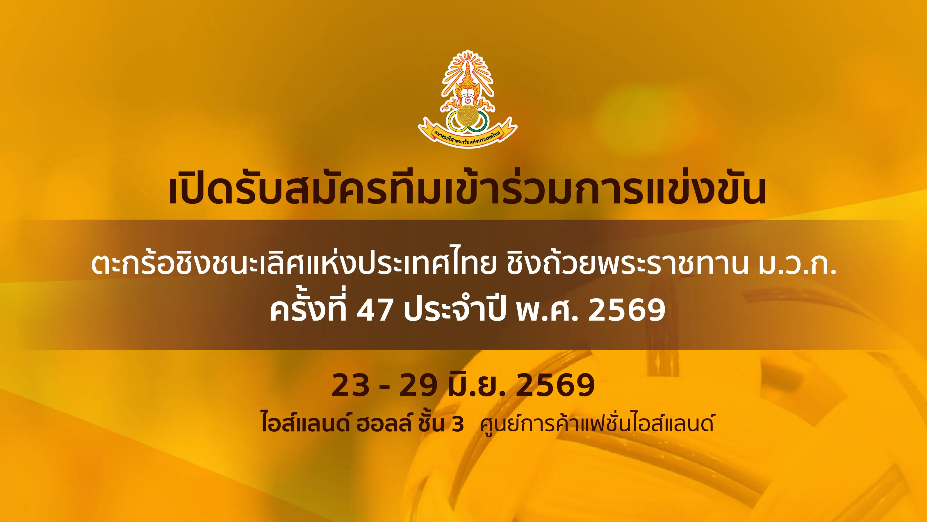 แบนเนอร์ตะกร้อ